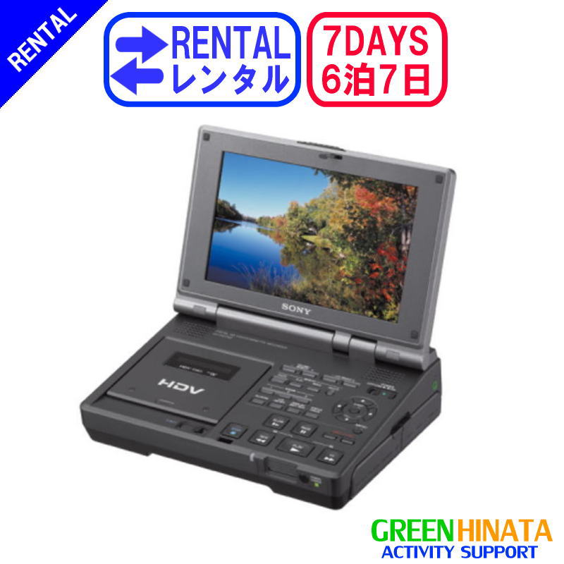 【レンタル】 【6泊7日HD700】 ソニー HDVビデオカセットレコーダー minidv ビデオデッキ SONY GV-HD700 hdv テープ 再生機 minidv ビデオデッキ