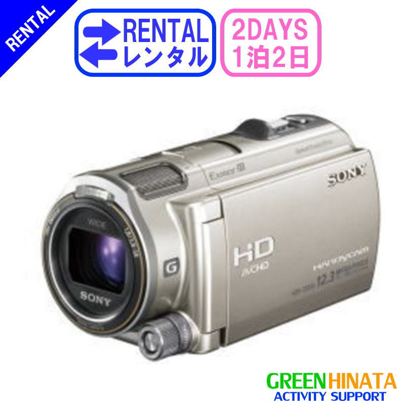 【レンタル】 【1泊2日CX560V】 ソニー HDビデオカメラ ウエアラブル SONY HDR-CX560V メモリー デジタルHDハイビジョン ビデオカメラ..