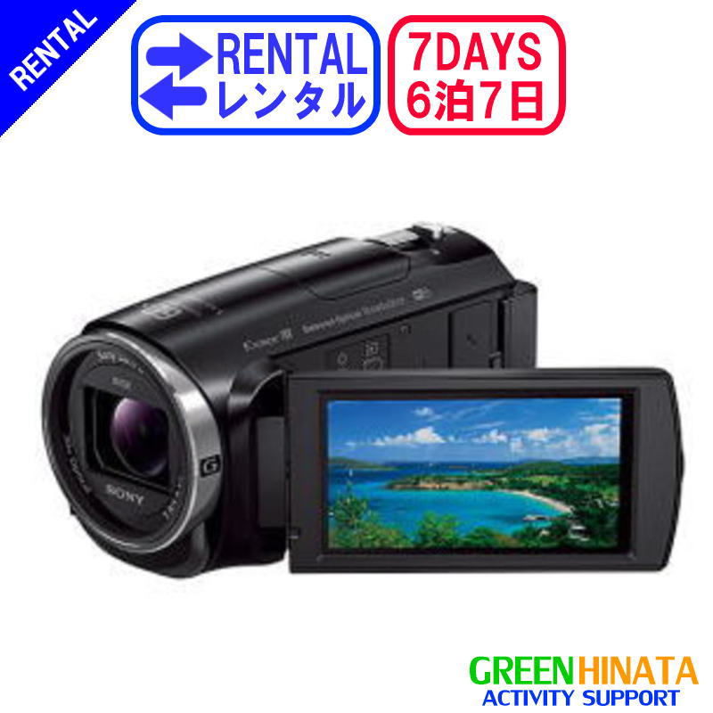 【レンタル】 【6泊7日CX670】 ソニー HDビデオカメラ ウエアラブル SONY HDR-CX670 メモリー デジタルHDハイビジョン ビデオカメラレ..