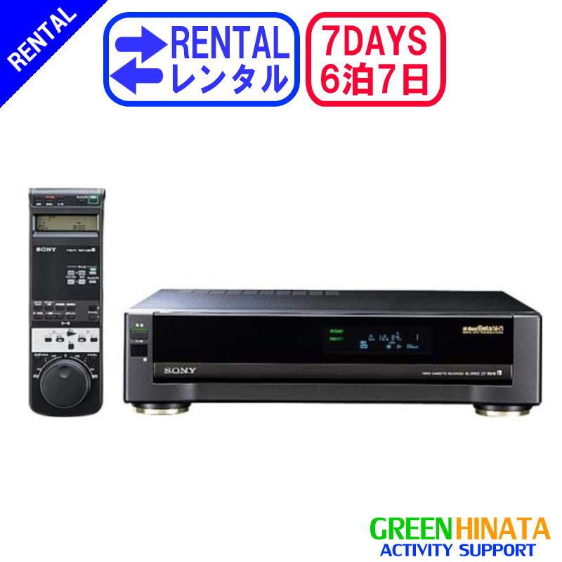 【レンタル】 【6泊7日SL200D】 ソニー ベータビデオデッキ ビデオデッキ ベータ SONY SL-200D Hi Band Beta ビデオデッキ ベータ