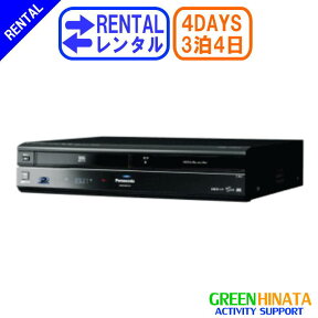 【レンタル】 【3泊4日DMR-BR670V 】 パナソニック HDDVHSブルーレイディスクレコーダー 一体型 PANASONIC DMR-BR670V HDD搭載VHS一体型ハイビジョン DVD BDレコーダー