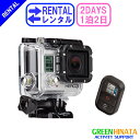 【レンタル】 【1泊2日HERO3】 ゴープロ アクションカメラ HERO3BLACK gopro レンタル GOPRO CHDHX-301-JP Wi-Fi ウェアラブルカメラ ハイビジョン ヒーロー3 ブラックエディション ビデオカメラ