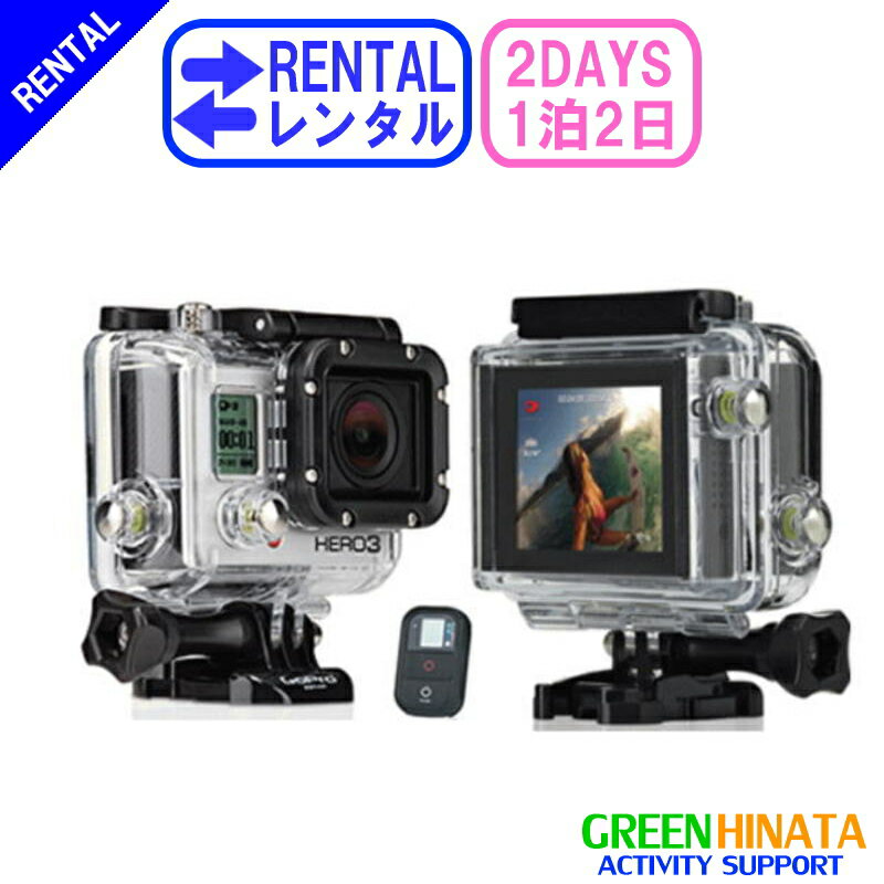 【レンタル】 【1泊2日LCD3】 ゴープロ アクションカメラ HERO3BLACK＋LCD gopro レンタル GOPRO CHDHX-301+LCD Wi-Fi ウェアラブルカメラ LCD液晶付 ヒーロー3 ブラックエディション ビデオカメラ