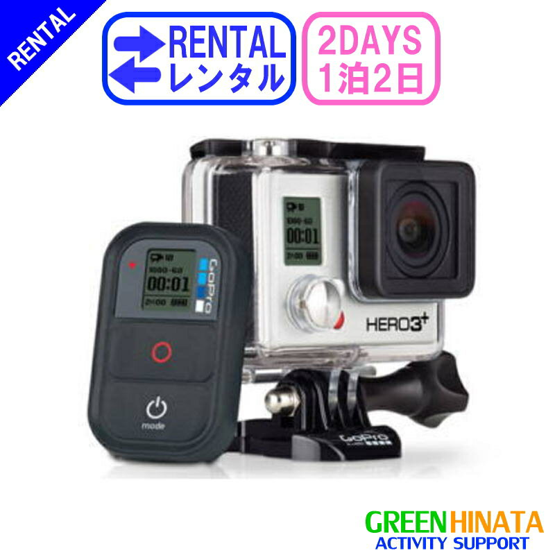 【レンタル】 【1泊2日HERO3 Plus】 ゴープロ アクションカメラ HERO3 BLACK gopro レンタル GOPRO HERO3 Plus Wi-Fi ウェアラブルカメラ ハイビジョン ヒーロー3プラス ブラックエディション ビデオカメラ