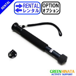 【レンタル】 【オプション600T】 ゴープロ モノポッド S オプション GOPRO GPMOP-600T 自撮り棒 【Rental Option Not for sale】