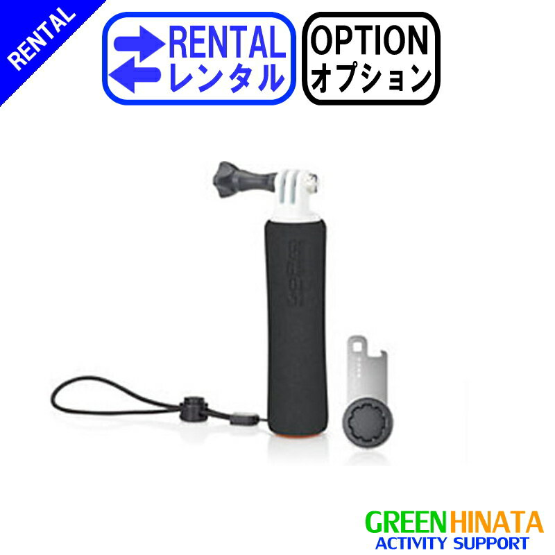 【レンタル】 【オプションHANDLER】 ゴープロ ザ・ハンドラー オプション GOPRO AFHGM-001 ハンドグリップ 【Rental Option Not for sale】