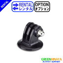 【レンタル】 【オプションPOD】 ゴープロ トライポッドアダプター オプション GOPRO GTRA30 三脚アダプター 【Rental Option Not...