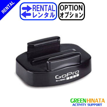 【レンタル】 【オプションQPOD】 ゴープロ クイックリリーストライポッドマウント(単品） オプション GOPRO ABQRT-001 三脚アダプター 【Rental Option Not for sale】