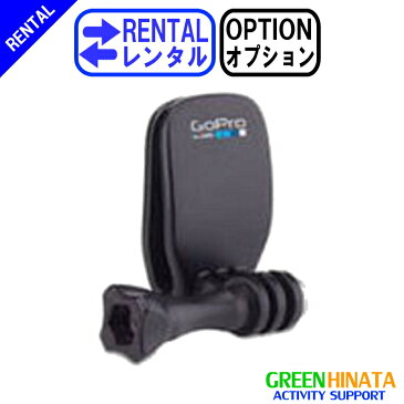 【レンタル】 【オプションCLIP】 ゴープロ クイッククリップ(クリップのみ） オプション GOPRO ACHOM-001 クリップマウント 【Rental Option Not for sale】