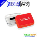 【レンタル】 【オプションFLOAT】 ゴープロ フロートバックドア ダイブハウジング オプション GOPRO AFLTY-002 ハウジングフロート 【Ren...