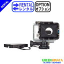 【レンタル】 【オプションDIVE1】 ゴープロ ダイブハウジング HERO1 オプション GOPRO AFLTH-001 防水プロテクター 【Rental O...