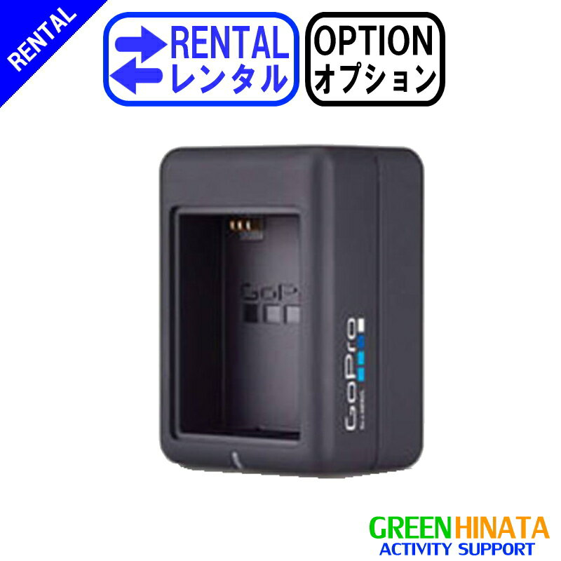 【レンタル】 【オプションCHARGER3】 ゴープロ デュアルバッテリーチャージャー HERO3 オプション GOPRO AHBBP-301 充電器 【Rental Option Not for sale】