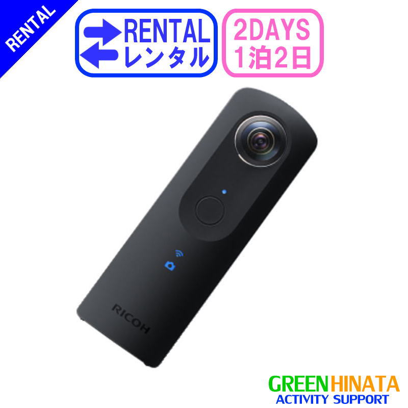 【レンタル】 【1泊2日THETA S】 リコー 全天球カメラ 360度 RICOH THETA S シータ S デジタルカメラ