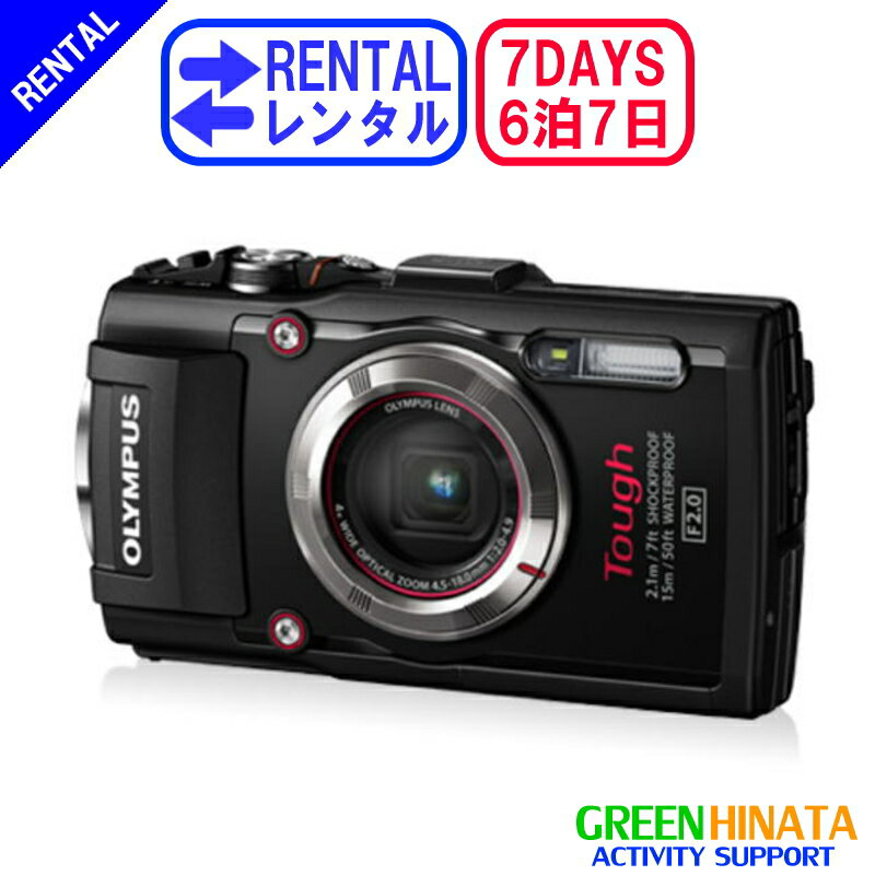 【レンタル】 【6泊7日TG-3】 オリンパス 防水コンパクトカメラ 防水 デジタルカメラ OLYMPUS STYLUS TG-3 防水 デジタルカメラ 【本州往復送料無料】 【北海道沖縄片道送料無料】