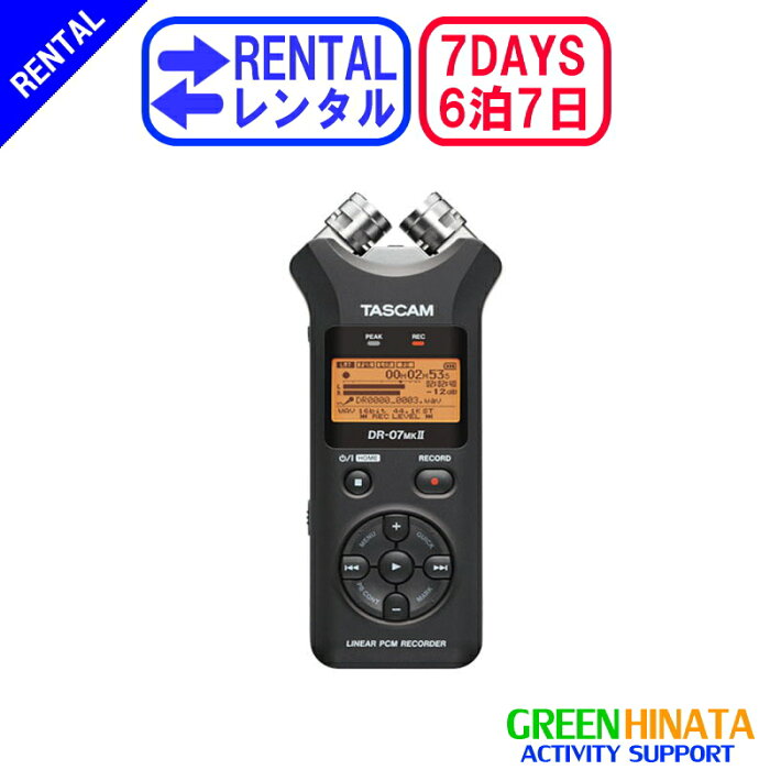 【レンタル】 【6泊7日07MK2】 タスカム ICレコーダー オプション TASCAM DR-07MK2 リニアPCMレコーダー 【本州往復送料無料】 【北海道沖縄片道送料無料】