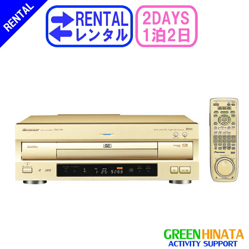 【レンタル】 【1泊2日DVL-919 】 パイオニア DVD/LDコンパチブルプレーヤー LD再生 ...