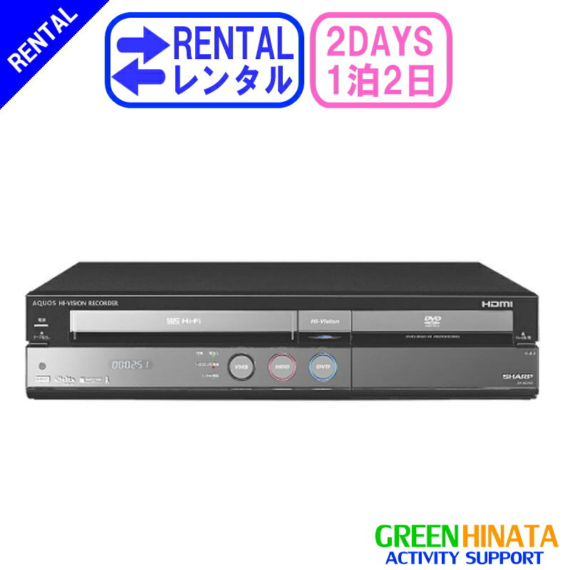 楽天グリーンヒナタ楽天市場店【レンタル】 【1泊2日DV-ACV52】 シャープ HDDVHSDVDレコーダー vhs dvd 一体型 レコーダー SHARP DV-ACV52 VHS DVD 一体型 レコーダー