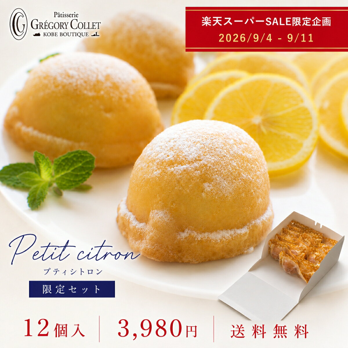 瀬戸内レモンをふんだんに使って焼き上げた、贅沢なレモンケーキです。レモン好きな方へのプレゼントや、ご自宅でのティータイムに！ 商品説明 名称 焼き菓子 内容量 12個入り 保存方法 高温多湿を避け、常温での保管をお願いいたします。 賞味期限 約30日（別途商品ラベルに記載） ※賞味期限に限らずお早めにお召し上がりください。 特定原材料 卵・乳・小麦 原材料名 砂糖（国内製造）、小麦粉、鶏卵、バター、レモン、牛乳、食塩／香料（バニラ・レモン）、ベーキングパウダー 配送方法 常温便 製造者 (株)G・C　パティスリー　グレゴリー・コレ 兵庫県神戸市中央区山本通2-3-5 ●フランス人シェフお気に入りの「瀬戸内レモン」を贅沢に使用。 パティスリー グレゴリー・コレの瀬戸内レモンをふんだんに使用して焼き上げたレモンケーキ「プティ・シトロン」は、生地はさっく り柔らかく、奥地に入れるとフレッシュなレモンの香りが広がります。瀬戸内レモンのピールを入れて焼き上げることで、ケーキの食感 にアクセントが加わり、レモンの果実感がより一層味わえる仕上がりに◎ 【当店では他にこんなお菓子も販売しています】 チョコレート ショコラ 焼き菓子詰め合わせ フィナンシェ ケーキ 焼き菓子 焼き菓子セット 冷凍ケーキ ホールケーキ チーズケーキ チョコレートケーキ モンブラン サブレ クッキー フロランタン クグロフ フールセック 生チョコ オランジェット ドラジェ 焼き菓子プチギフト お試しセット レモンケーキ 紅茶ケーキ 猫の手フィナンシェ 猫 お菓子 スイーツ クレマカタラーナ クレメダンジュ クレームダンジュ ガレットブルトンヌ アイスクリーム アイスケーキ ベイクドチーズケーキ ボンボンショコラ ブーダン オ ショコラ ケークショコラココ