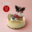 【公式】送料無料 2025 クリスマスケーキ 予約『ノエル フロマージュ』(12cm 4号 2〜3名様用)2人 3人 家族 子供 お取り寄せ チーズケーキ クリ...