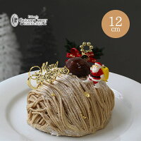 送料無料 クリスマスケーキ 予約 モンブラン 2人『ノエル モンブラン 12cm 4号 2〜3名様用』【★】実店舗で大人気のモンブランがXmasケーキに♪クリスマス Xmas 3人 家族 大人 子供 子ども 取り寄せ 神戸 有名 ブランド グレゴリーコレ