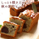 ケークキャラメルショコラバナーヌ*内祝い/お返し/通販/ギフト/焼き菓子/バターケーキ/キャラメル/チョコレート/バナナ/くるみ/期間限定/即納/グレゴリーコレ/神戸元町