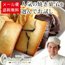 おためし スイーツ 送料無料 同梱不可 選べる 焼き菓子 3個 お試し セット |日持ち 常温 1000円 ポッキリ お菓子 自宅用 個包装 神戸 ..