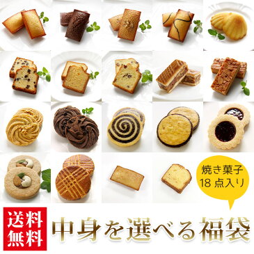 送料無料!中身を 選べる スイーツ 福袋 2021福袋 スイーツ お菓子 送料込 セット 詰め合わせ 数量限定 福箱 ネット限定 焼き菓子 自宅用 簡易包装【のし・ラッピング・手提げ不可】【出荷日限定】