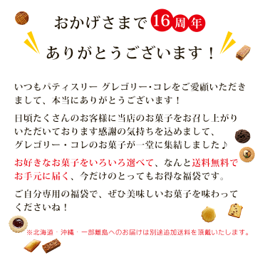 送料無料!中身を 選べる スイーツ 福袋 2021福袋 スイーツ お菓子 送料込 セット 詰め合わせ 数量限定 福箱 ネット限定 焼き菓子 自宅用 簡易包装【のし・ラッピング・手提げ不可】【出荷日限定】