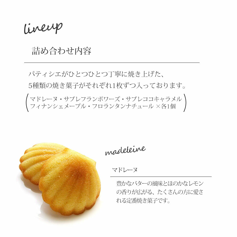 ロゼ 焼き菓子 詰め合わせ 5個入 ギフト ｜御中元 ブライダル ウェディング お菓子...