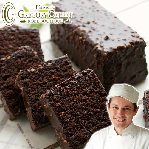 バレンタイン 2021 まだ間に合う ギフト チョコ 濃厚で口どけの良い チョコケーキ『ケークショコラココ』職場 義理 本命 自分 お祝い バレンタイン お菓子 御礼 お返し 内祝い まとめ買い お土産 結婚式 日持ち おすすめ 引き出物 神戸 グレゴリーコレ