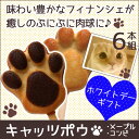 バレンタイン チョコ以外 可愛い 猫好きさんへ癒しのプレゼント♪猫の手フィナンシェ 『キャッツポウ』6本セット*ホワイトデー お返し スイーツ 職場 まとめ買い 大量 プレゼント ネコ ギフト 配る 肉球 神戸 お土産 結婚式 子供 猫 グレゴリーコレ