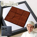 チョコレート ギフト スイーツ 薫り高い 生チョコレート 『ショコラフレ ナチュール』 | 生チョコ お菓子 誕生日 お返し お土産 高級 ショコラ 神戸 グレ...