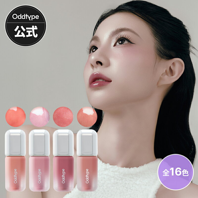 1) 広告文責：GRACE INC. / +8225781550 2) メーカー名: Oddtype 3) 輸入者名：本商品は個人輸入商品のため、購入者の方が輸入者となります。 4) 商品区分:化粧品 5) 内容量: 3g【全成分】：オクチルドデカノール、カプリル酸／カプリン酸トリグリセリド、ジイソステアリルマレート、水添ポリイソブテン、フェニルトリメチコン、ダイリノレイン酸／ブチレンジオールコポリマー、グリセリン、エチルセルロース、ブチレングリコール、イソステアリルアルコール、セレシン、シリカジメチルシリレート、ブチレングリコールココエート、ヒアルロン酸、加水分解ヒアルロン酸、ヒアルロン酸Na、ソルビタンイソステアレート、水添ポリシクロペンタジエン、ポリヒドロキシステアリン酸、レシチン、エチルヘキシルパルミテート、イソプロピルミリステート、イソステアリン酸、ポリグリセリル-2トリイソステアレート、トコフェロール、ポリグリセリル-3ポリリシノレイン酸、ポリグリセリル-2ジイソステアレート、パンテノール、精製水、1,2-ヘキサンジオール、エチルヘキシルグリセリン、デヒドロ酢酸、香料、酸化チタン（CI 77891）、酸化鉄（赤）（CI 77491）、酸化鉄（黄）（CI 77492）、赤104号（1）（CI 45410） 【注意事項】：・当店でご購入された商品は、原則として、「個人輸入」としての取り扱いになり、全て韓国からお客様 のもとへ直送されます。 ・個人輸入される商品は、全てご注文者自身の「個人使用・個人消費（日本に居住する者に寄贈される物で、当該寄贈を受 ける者の個人的な使用に供される場合を含みます。）」が前提となります。 第三者への譲渡・転売が法令で禁止されるもの（医薬品、医薬部外品、化粧品等を含みますが、これに限られません。）も ございますのでご注意下さい。 ・通関時に関税・輸入消費税が課税される可能性があります。課税額はご注文時には確定しておらず、通関時に確定しますの で、商品の受け取り時に着払いでお支払いください。 詳細は こちら ご確認下さい。 ＊色がある場合、モニターの発色の具合によって実際のものと色が異なる場合がある。