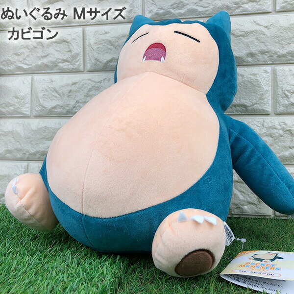 ポケモン ぬいぐるみ Mサイズ カビゴン 32cm PP13