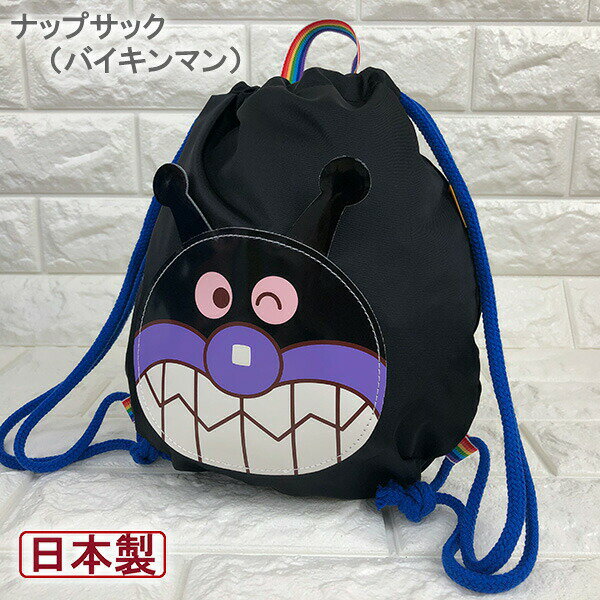 【送料無料】アンパンマン ナップサック (バイキンマン) 011681（ANN-1600）日本製/あんぱんまん/バッグ/カバン/鞄/かばん/巾着バッグ/キャラクター/かわいい/子ども/キッズ/体操着/お着替え/袋/おもちゃ/雑貨/グッズ/ギフト/プレゼント/ばいきんまん