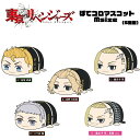 【在庫処分】東京リベンジャーズ ぽてコロマスコットMsize (20cm) 花垣 武道/佐野 万次郎/龍宮寺 堅/三ツ谷 隆/ぬいぐるみ/マスコット/雑貨/グッズ/かわいい/ギフト/プレゼント/アニメ/映画/たけみっち/マイキー/ドラケン/ビッグサイズ/大きい(3)