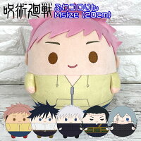 呪術廻戦 ふわコロりんMsize (20cm) 虎杖悠仁/伏黒恵/五条悟/夏油傑/真人/ぬいぐるみ/マスコット/雑貨/グッズ/かわいい/ギフト/プレゼント/アニメ/映画/Mサイズ/大きい/ビッグ