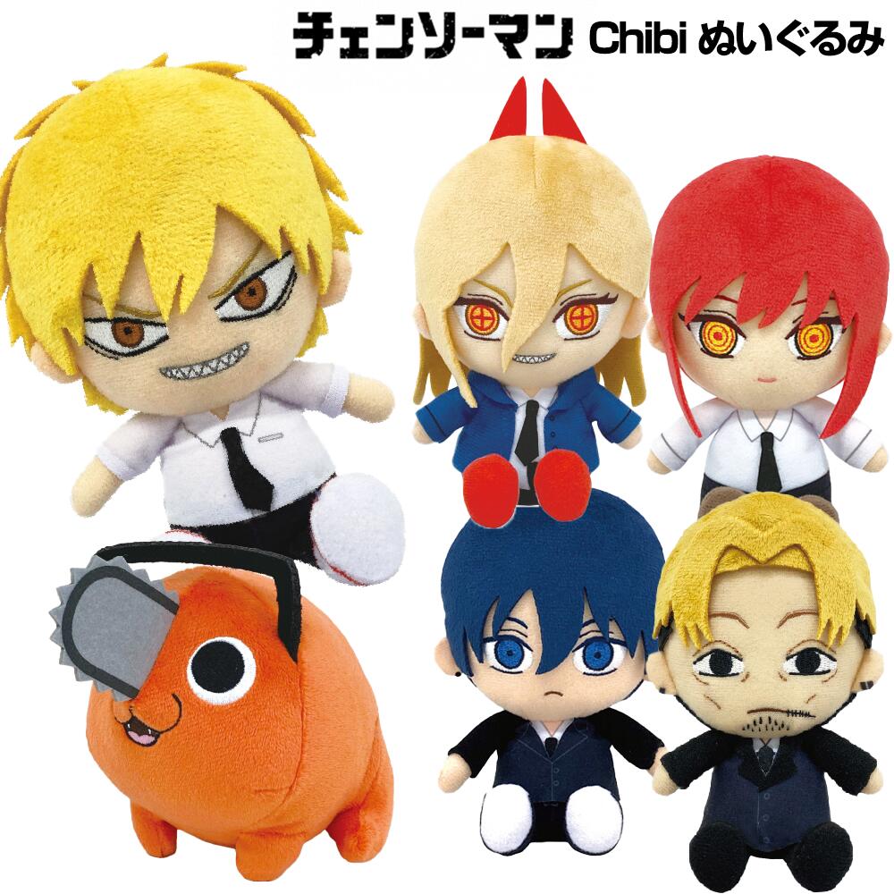 [34%OFF][決算処分セール]チェンソーマン chibiぬいぐるみ 選べる6種類【デンジ/ポチタ/マキマ/早川アキ/パワー/岸辺】 ぬいぐるみ/おもちゃ/アニメ/グッズ/雑貨/キャラクター/コレクション/ギフト/プレゼント/BANDAI/サンライズのサムネイル