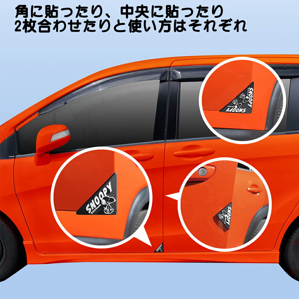スヌーピー ドアガードステッカー(SN241) 2枚入り/ドアふちのキズ防止に/カー用品/...