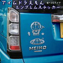 アイムドラえもん エンブレム ステッカー【ウィンク(DE006)/フープ(DE007)】選べる2柄 I'm Doraemon/カー用品/ステッカー/シール/デコ...