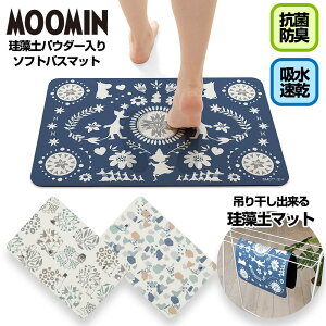 MOOMIN ムーミン 珪藻土パウダー入り ソフトバスマット(40cm×60cm) 選べる3種類【ボタニス/シェイプス/フォーク】 吸水速乾/滑り止め加工/雑貨/グッズ/ギフト/プレゼント/キャラクター/フリーマット/おしゃれ/かわいい/ミィ/ミイ/ヨコズナクリエーション