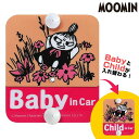 【送料無料】ムーミン くるくるセーフティサイン リトルミィ BABY CHILD (FS019) ベビーインカー/チャイルド/子供/赤ちゃん/安全運転/運転/車/CAR/カー用品/明邦/ギフト/プレゼント/キャラクター/雑貨/グッズ/おしゃれ/かわいい/ミイ/みい/みぃ