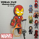 MARVEL マグネットフック (全8種類) /磁石/壁掛け/ひっかけ/Magnet Hook/収納/アベンジャーズ/MCU/雑貨/グッズ/ギフト/プレゼント