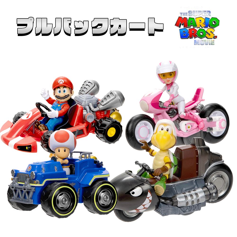 ザ・スーパーマリオブラザーズ・ムービー プルバックカート 選べる4種類 (マリオ/ピーチ/キノピオ/ノコノコ) THE SUPER MARIO BROS MOVIE 映画/劇場版/おもちゃ/ゲーム/グッズ/雑貨/キャラクター/任天堂/ギフト/プレゼント/コレクションのサムネイル
