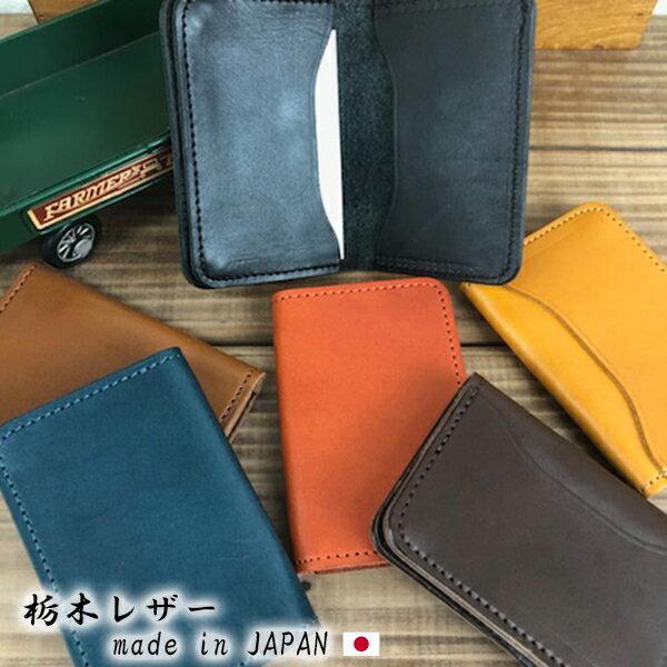 [エントリーでポイント10倍 11/20 20時〜]栃木レザー 名刺入れ(TDSG-1020) 国産本革 日本製 札入れ カ..