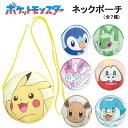 ポケモン PU ネックポーチ 選べる7キャラクター キッズ/レディース/プレゼント/ギフト/ポケットモンスター/雑貨/グッズ/バッグ/鞄/かばん/ピカチュウ/ポッチャマ/ニャオハ/イーブイ/ホゲータ/クワッス/ニンフィア/ポシェット