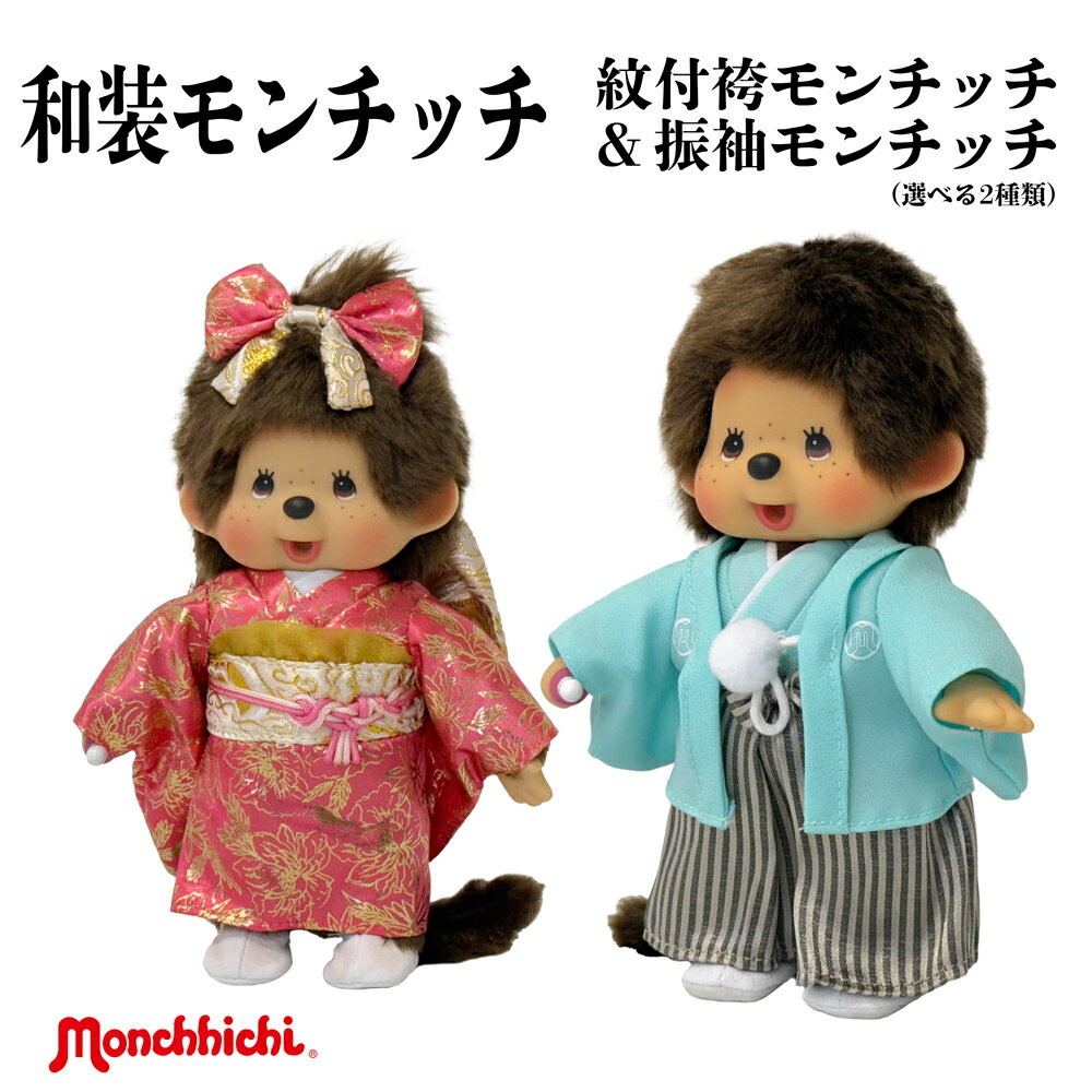 楽天市場】モンチッチ(ぬいぐるみ|ぬいぐるみ・人形 楽天市場】モンチッチ(ぬいぐるみ|ぬいぐるみ・人形