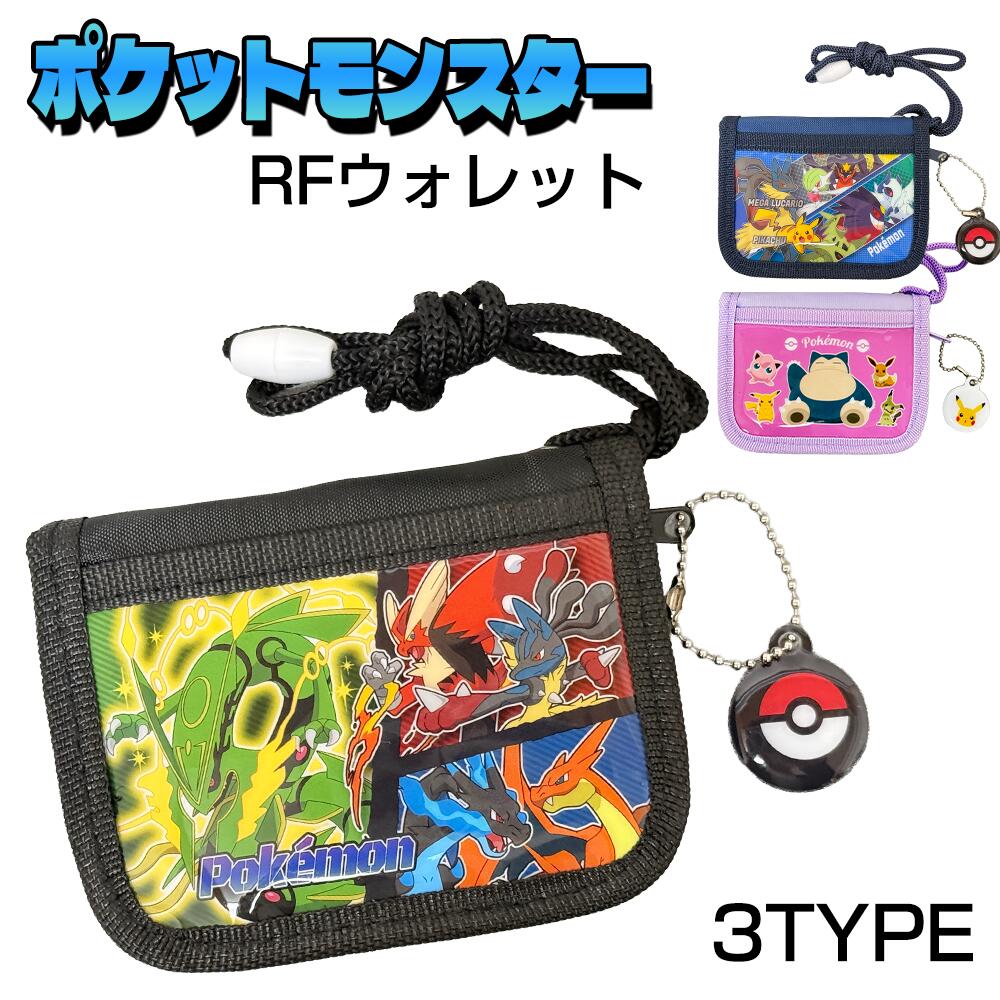 ポケモン RFウォレット 選べる3色 PM-4583【ブラック/ネイビー/パープル】雑貨/グッズ/ゲーム/小銭入れ/コインケース/ラウンドファスナー/財布/子供用/キッズ/女の子/サンアート/ギフト/プレゼント/ポケットモンスター