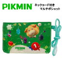 ピクミン ネックコード付き ミニおでかけポケット PIK-041 145092 肩かけ/かばん/バッグ/キーホルダー/防犯ブザー/財布/さいふ/コインケース/小...