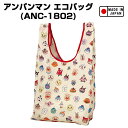 アンパンマン オールスター総柄シリーズ【エコバッグ】012961（ANC-1802） 日本製/かわいい/あんぱんまん/習い事/手提げ/てさげ/バッグ/カバン/鞄/かばん/キャラクター/かわいい/子ども/キッズ/幼稚園/入学/入園/通学/通園/おもちゃ/雑貨/グッズ/ギフト/プレゼント